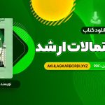 📖 خرید و دانلود کتاب آمار و احتمالات ارشد محسن طورانی 811 صفحه