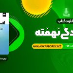 📖 خرید و دانلود کتاب افسردگی نهفته شبنم درویش 182 صفحه