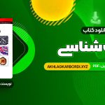 📖 خرید و دانلود کتاب بافت شناسی جعفر سلیمانی راد 322 صفحه