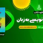 📖 خرید و دانلود کتاب برنامه نویسی به زبان c++ جعفر نژاد قمی 513 صفحه