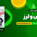 📖 خرید و دانلود کتاب ترس و لرز سورن کیرکگور 167 صفحه