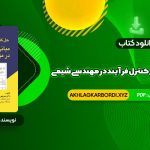 📖 خرید و دانلود کتاب حل کامل مسائل مبانی کنترل فرآیند در مهندسی شیمی دکتر منوچهر نیک آذر 152 صفحه