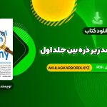 📖 خرید و دانلود کتاب زبان عمومی ارشد زیر ذره بین جلد اول الناز یوسف زاده بری 59 صفحه