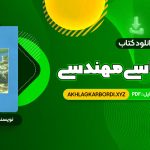 📖 خرید و دانلود کتاب زمین شناسی مهندسی غلامرضا خانلری 416 صفحه