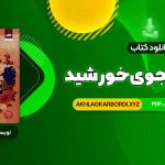 📖 خرید و دانلود کتاب قلب جنگجوی خورشید سولین تن 535 صفحه