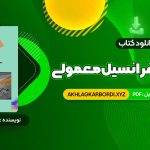 📖 خرید و دانلود کتاب معادلات دیفرانسیل معمولی دکتر جمال صفار اردبیلی 220 صفحه