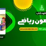 📖 خرید و دانلود کتاب موج آزمون ریاضی رشته ریاضی نشر الگو چاپ 1402 کاظم اجلالی 463 صفحه