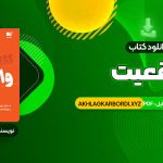 📖 خرید و دانلود کتاب واقعیت هانس رزلینگ 330 صفحه